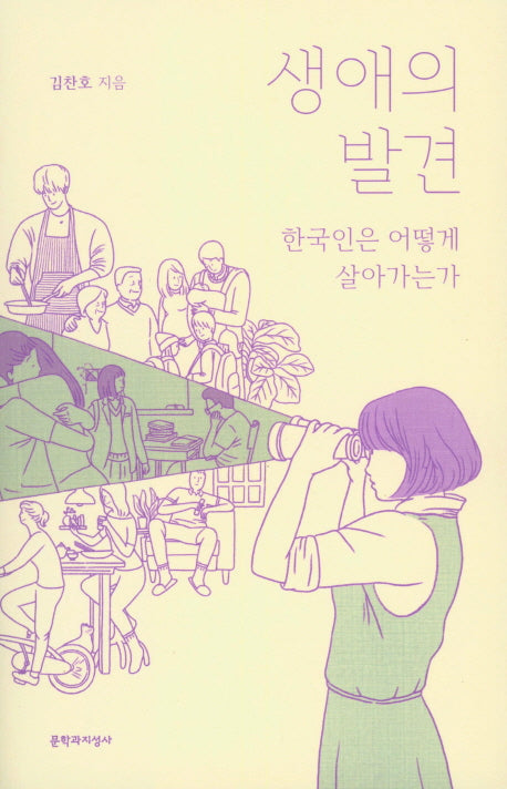 생애의 발견