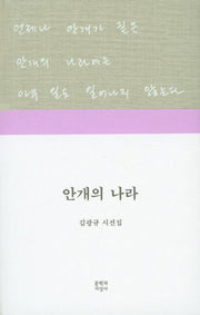 안개의 나라(양장본 HardCover)