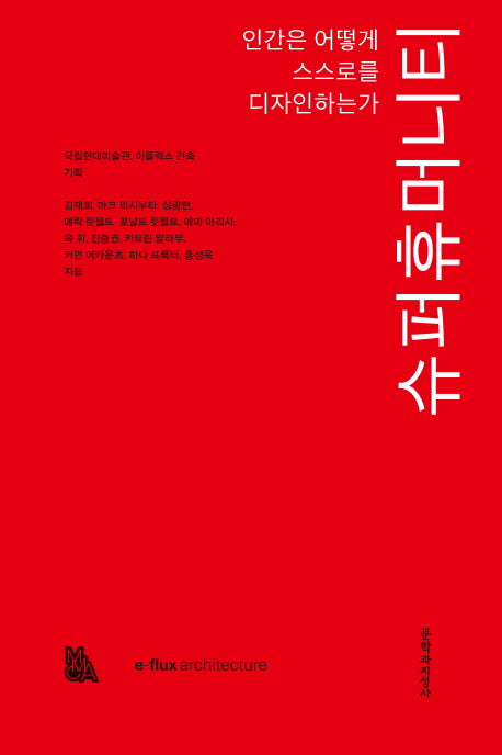 슈퍼휴머니티