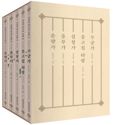 이청준 판소리 동화 세트(전5권)