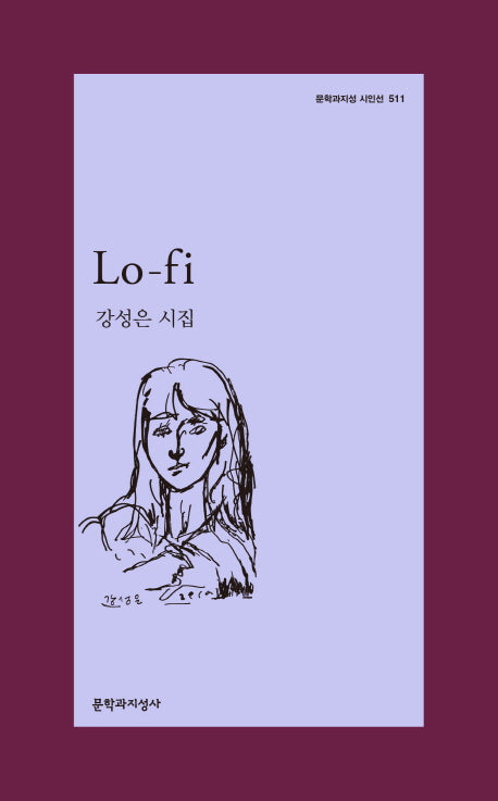 Lo-fi(로파이)(문학과지성 시인선 511)