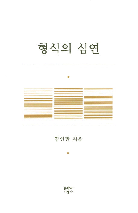 형식의 심연