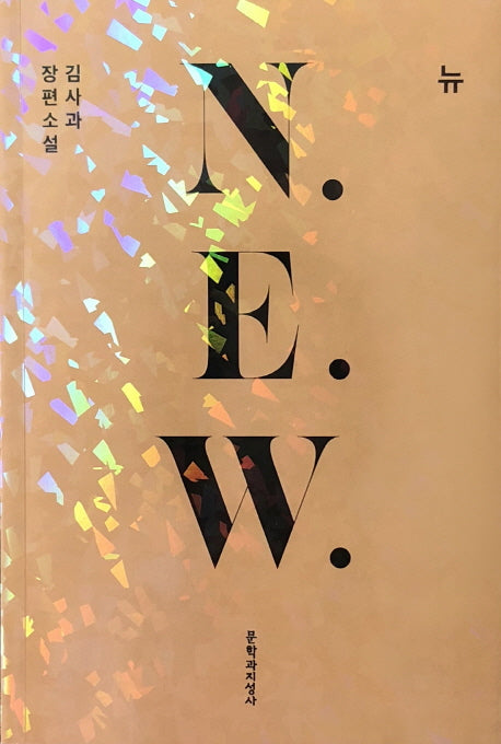 N.E.W(뉴)