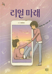 리얼 마래(문지아이들 156)