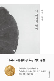 내 여자의 열매