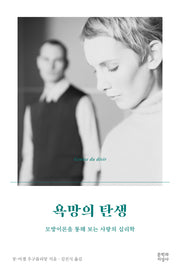 욕망의 탄생