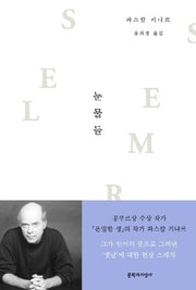 눈물들(양장본 HardCover)