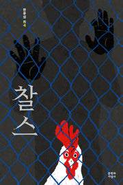 찰스(희곡)