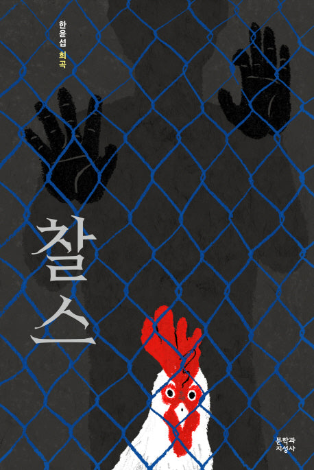찰스(희곡)