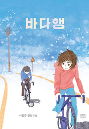 바다행