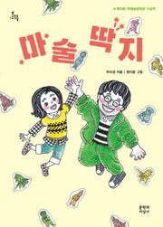 마술 딱지(문지아이들)