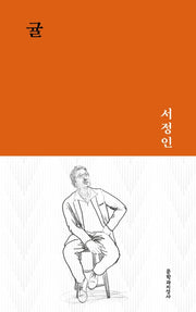 귤(문지작가선 3)