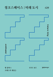 정크스페이스 | 미래 도시(채석장 시리즈)