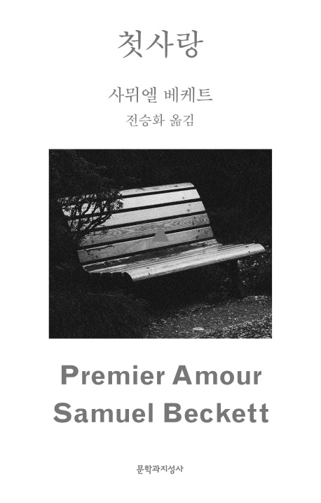 첫사랑(스펙트럼 시리즈)