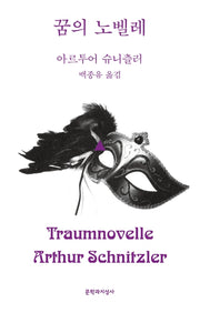 꿈의 노벨레(스펙트럼 시리즈)