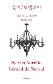 실비/오렐리아(스펙트럼 시리즈)