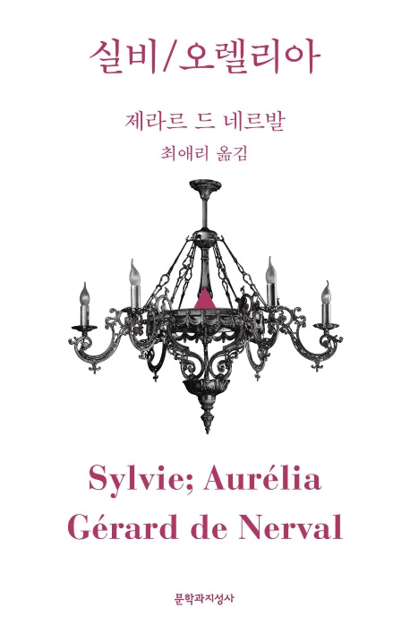 실비/오렐리아(스펙트럼 시리즈)