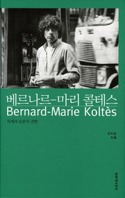 베르나르- 마리 콜테스