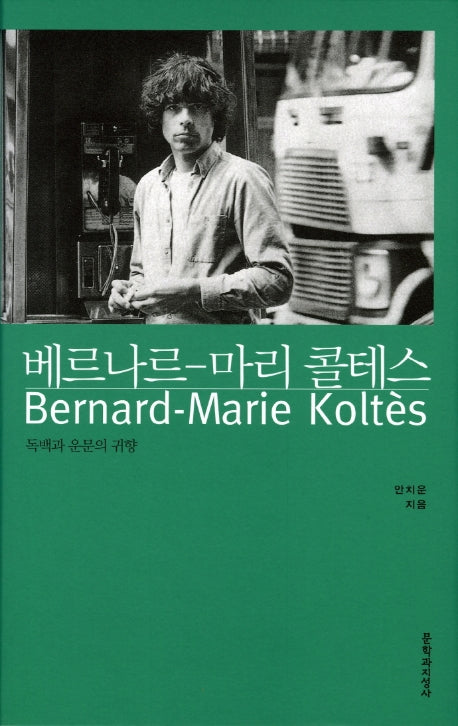 베르나르- 마리 콜테스
