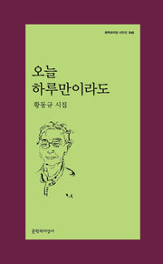 오늘 하루만이라도(문학과지성 시인선 548)