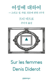 여성에 대하여