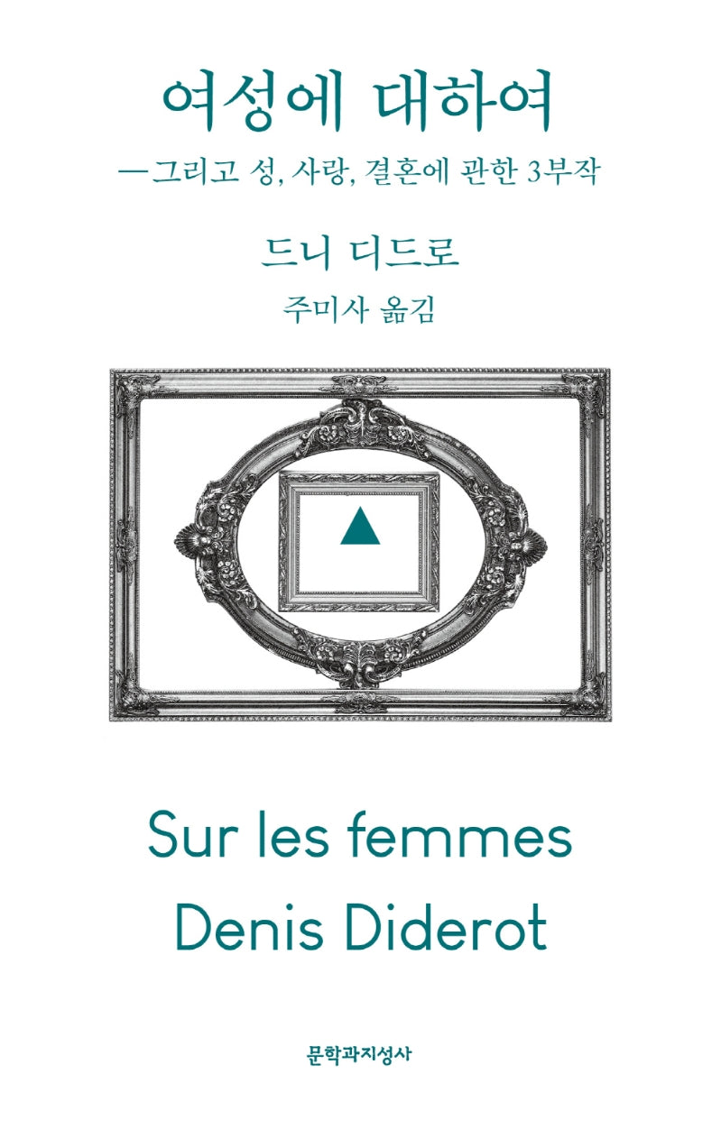 여성에 대하여