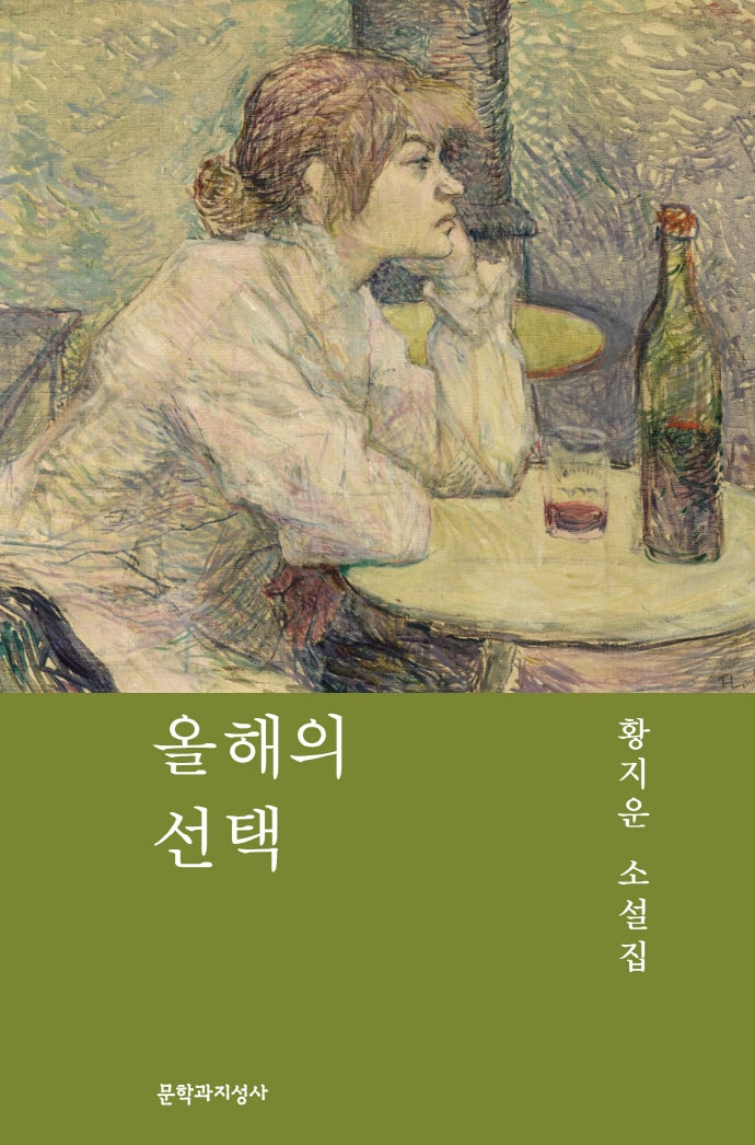 올해의 선택