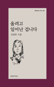 울려고 일어난 겁니다(문학과지성 시인선 556)
