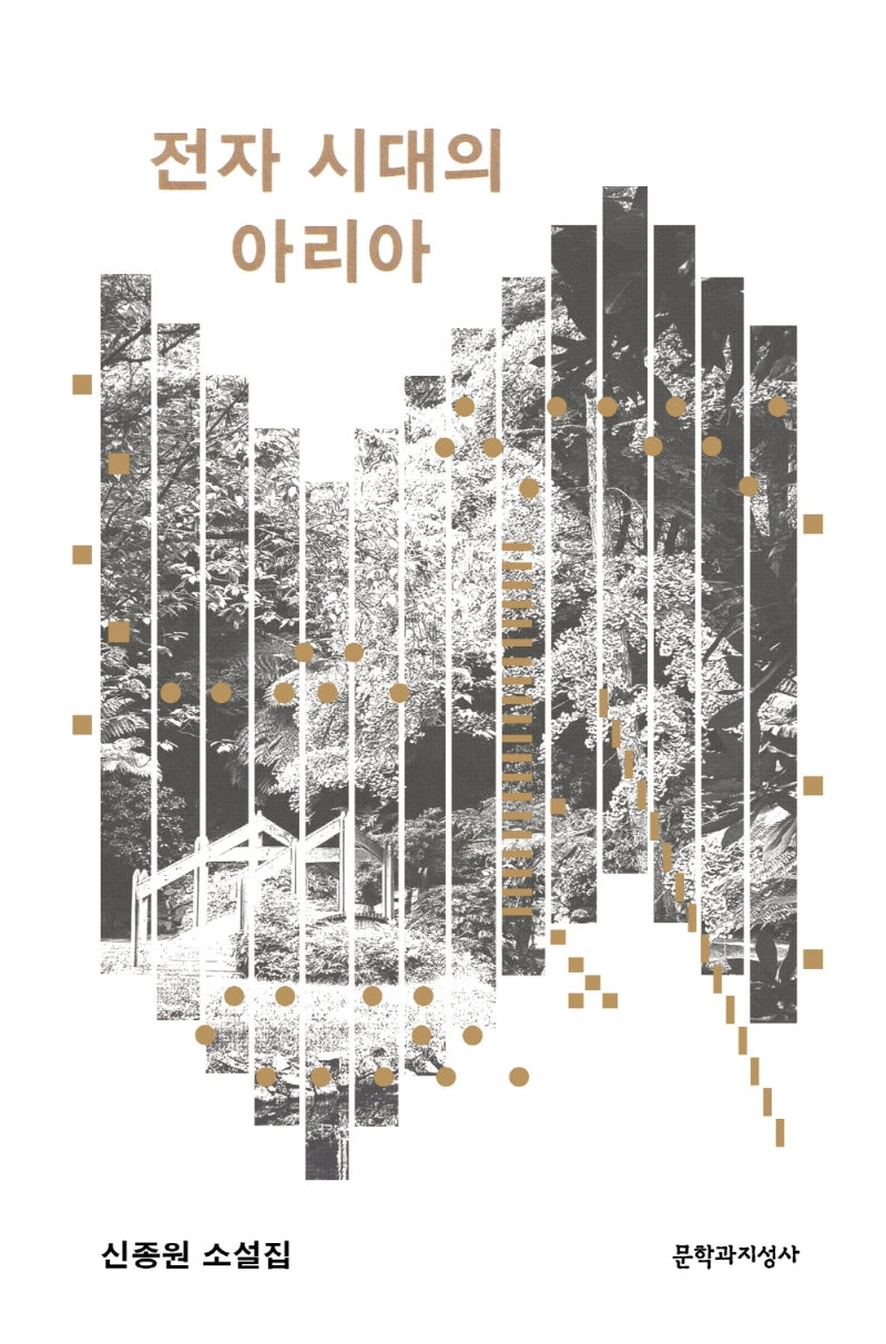 전자 시대의 아리아