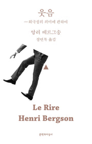 웃음(문지 스펙트럼)