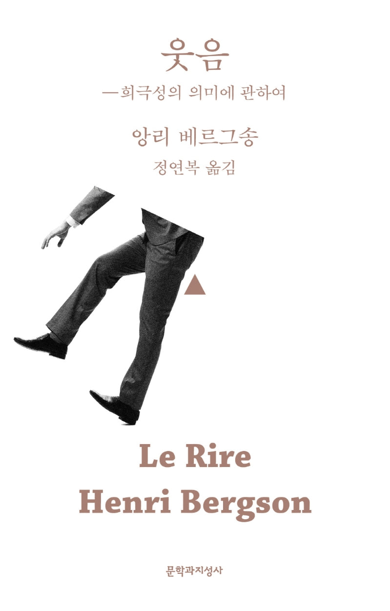 웃음(문지 스펙트럼)