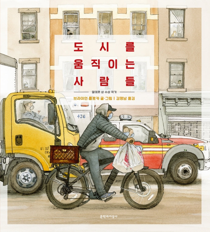 도시를 움직이는 사람들(양장본 Hardcover)