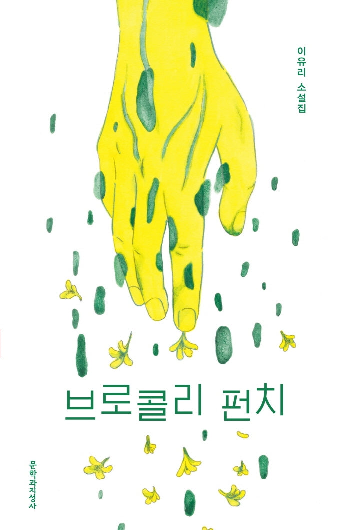 브로콜리 펀치