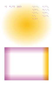 시 보다 2021