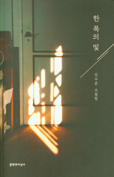 한 폭의 빛