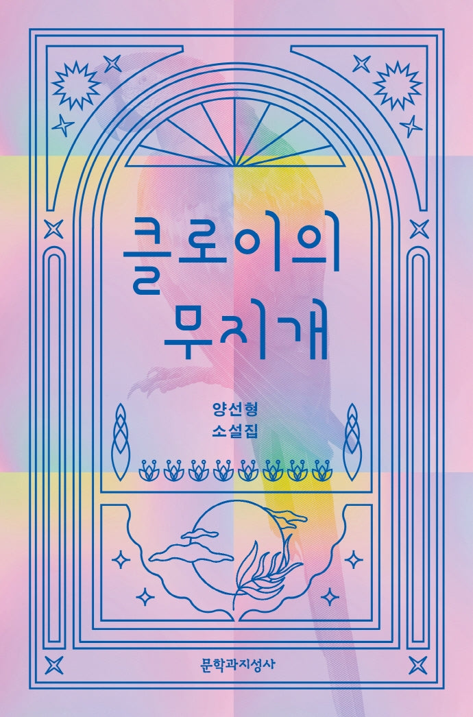 클로이의 무지개