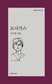 도시가스(문학과지성 시인선 566)