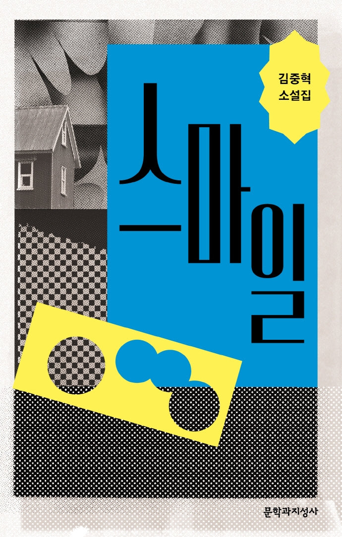 스마일