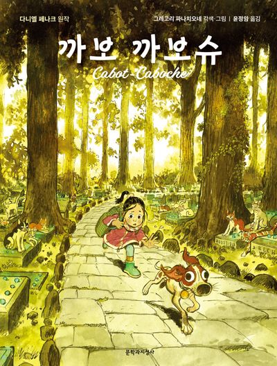 까보 까보슈(양장본 Hardcover)