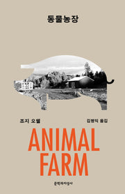 동물농장