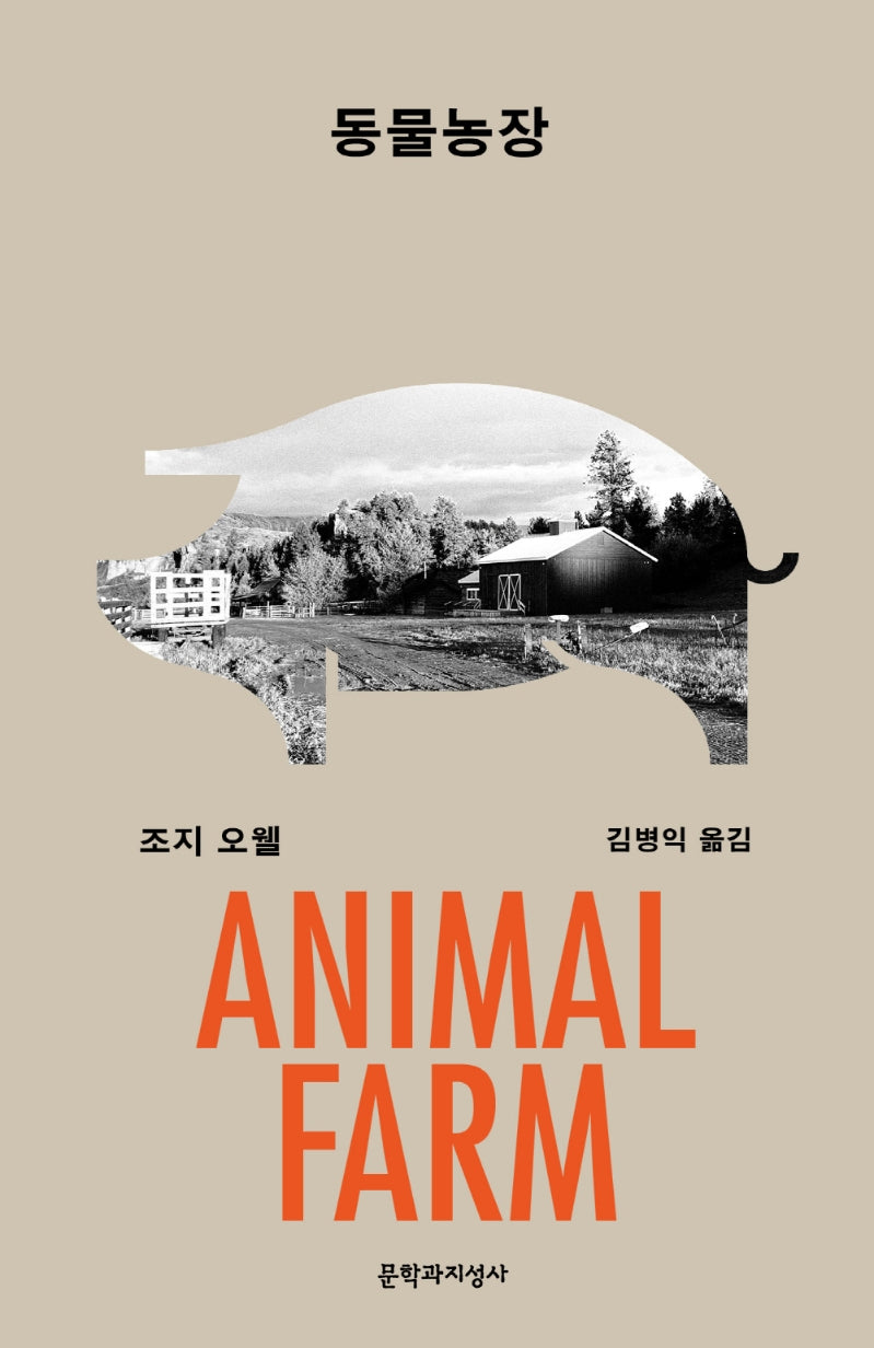 동물농장
