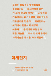 미세먼지