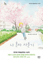 나 혼자 사춘기(문지아이들)