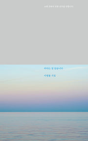 바다는 잘 있습니다(리커버)
