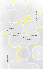 빛 속에서 이룰 수 없는 일은 얼마나 많았던가