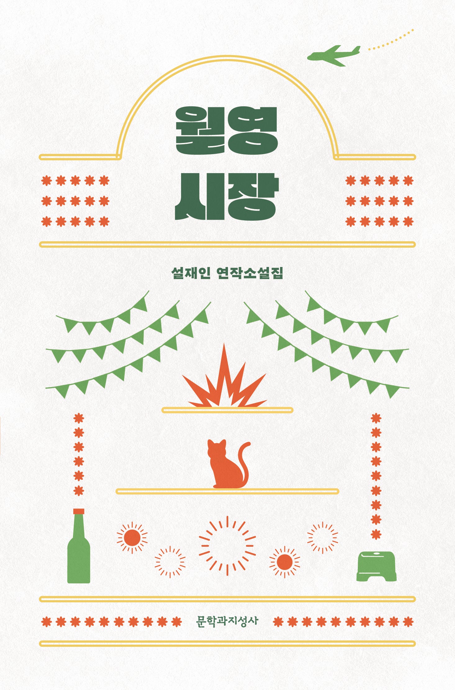월영시장