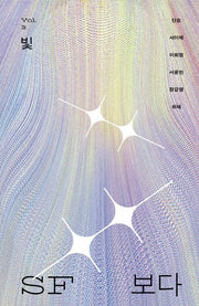SF 보다 Vol 3: 빛