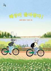 혜성이 돌아왔다!(문지아이들 178)