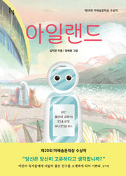 아일랜드(문지아이들 179)
