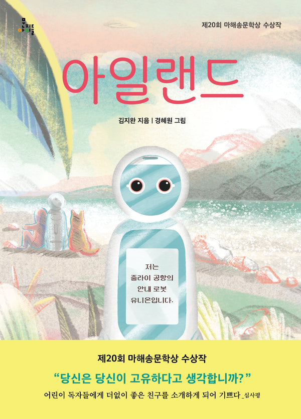 아일랜드(문지아이들 179)